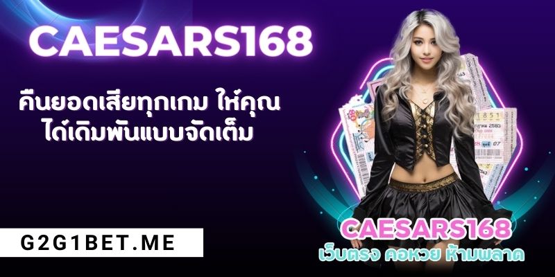 CAESARS168